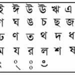 Bengali alphabet